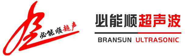 深圳市午夜成人福利超声波设备有限公司
